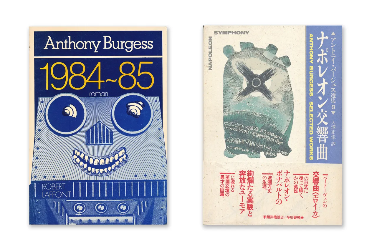 Anthony Burgess exhibition