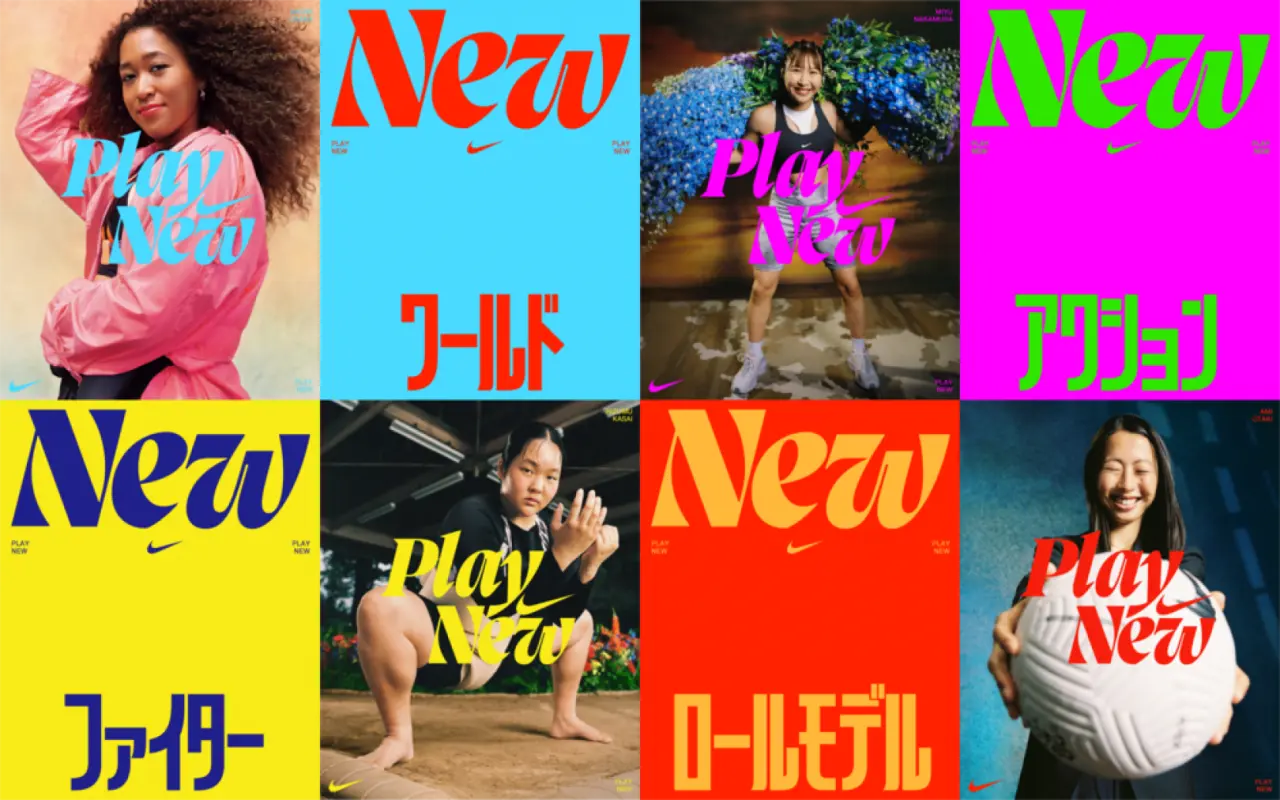 © Play New for Nike by Wieden+Kennedy