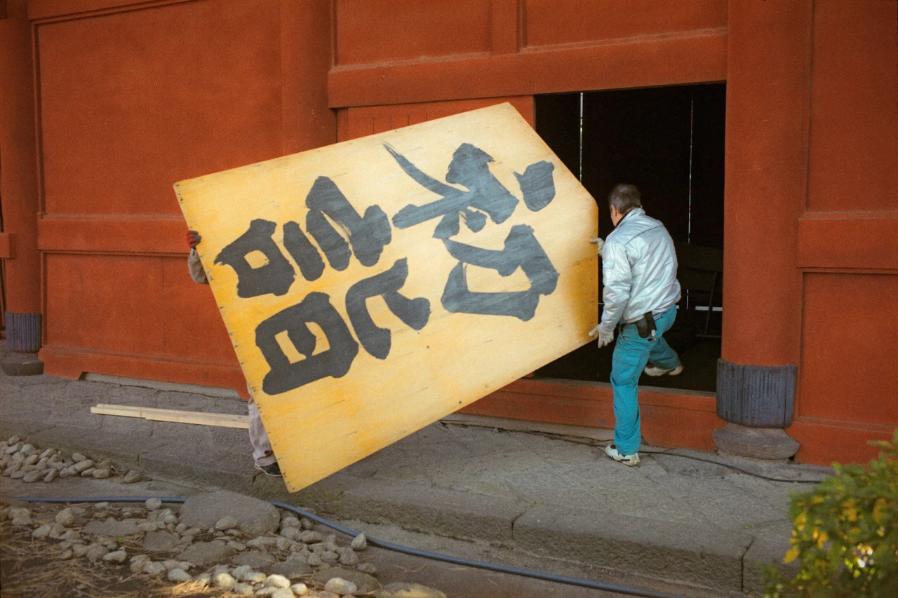 From the series and book, In Color In Japan © Shin Noguchi
