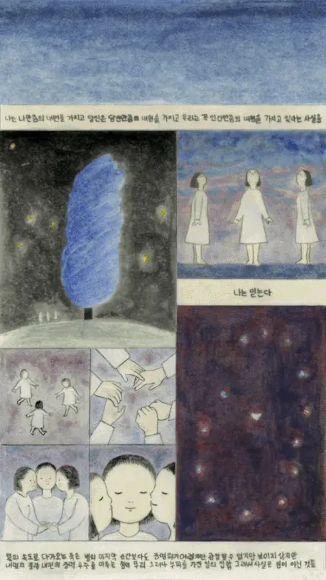 Collage of Simji Park illustrations featuring a glowing blue form in a night sky, three figures in white dresses, children playing, hands reaching together, and a field of glowing orbs in darkness, with Korean text at top and bottom
