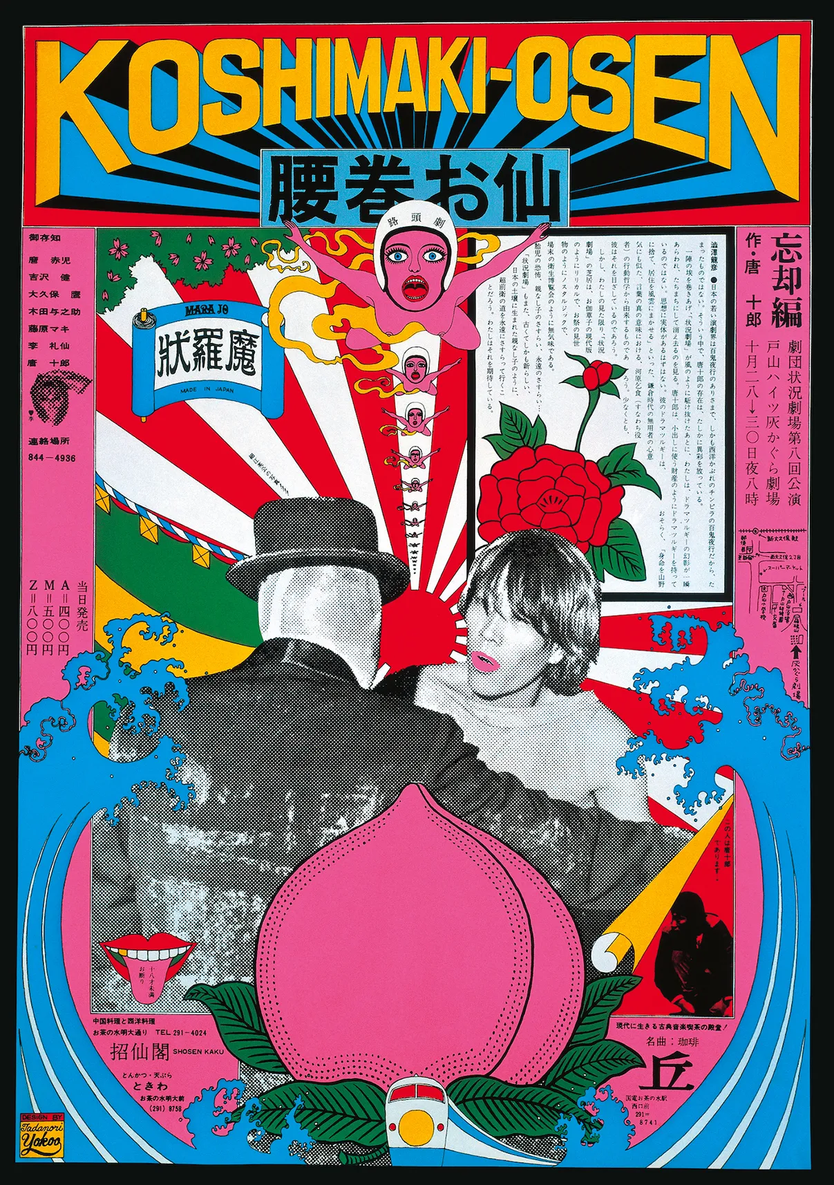 © Yokoo Tadanori. Courtesy of Yokoo’s Circus Co.
